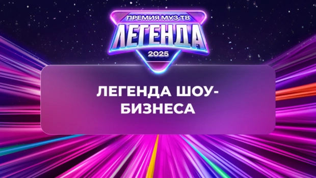 Группа «Дискотека Авария» признана «Легендой шоу-бизнеса»