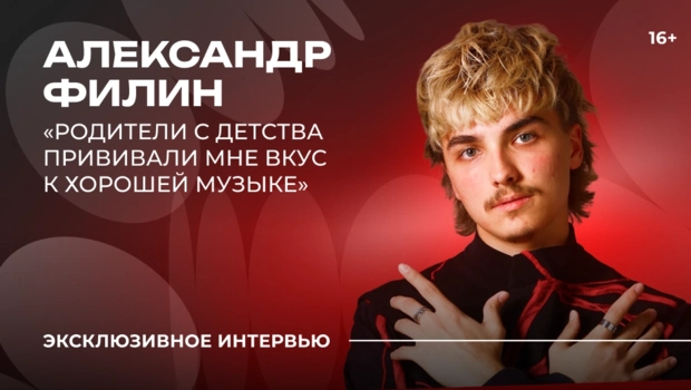 Александр Филин — о знаменитой фамилии, карьере телеведущего и планах на будущее