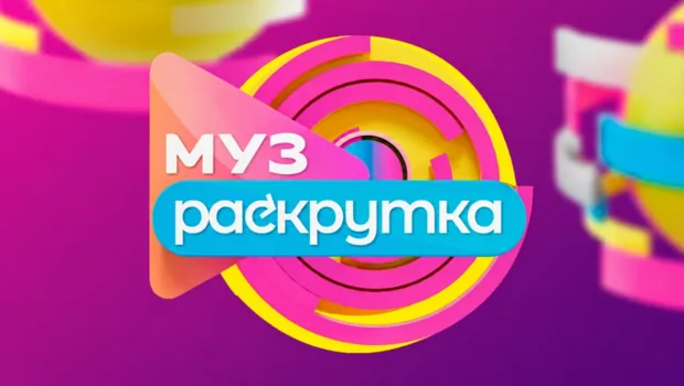 Представлены все участники августовской «МузРаскрутки» Представлены все участники августовской «МузРаскрутки»