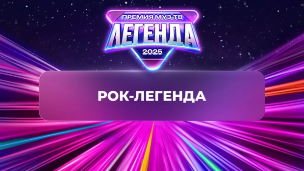 Вадим Самойлов получил звание «Рок-легенда»