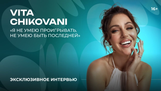 VITA CHIKOVANI — о карьере певицы, творческих ритуалах и планах на будущее