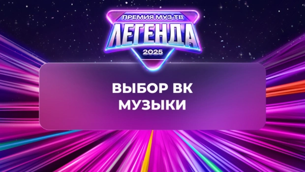 Назван «Выбор VK Музыки» — им стал Toxi$