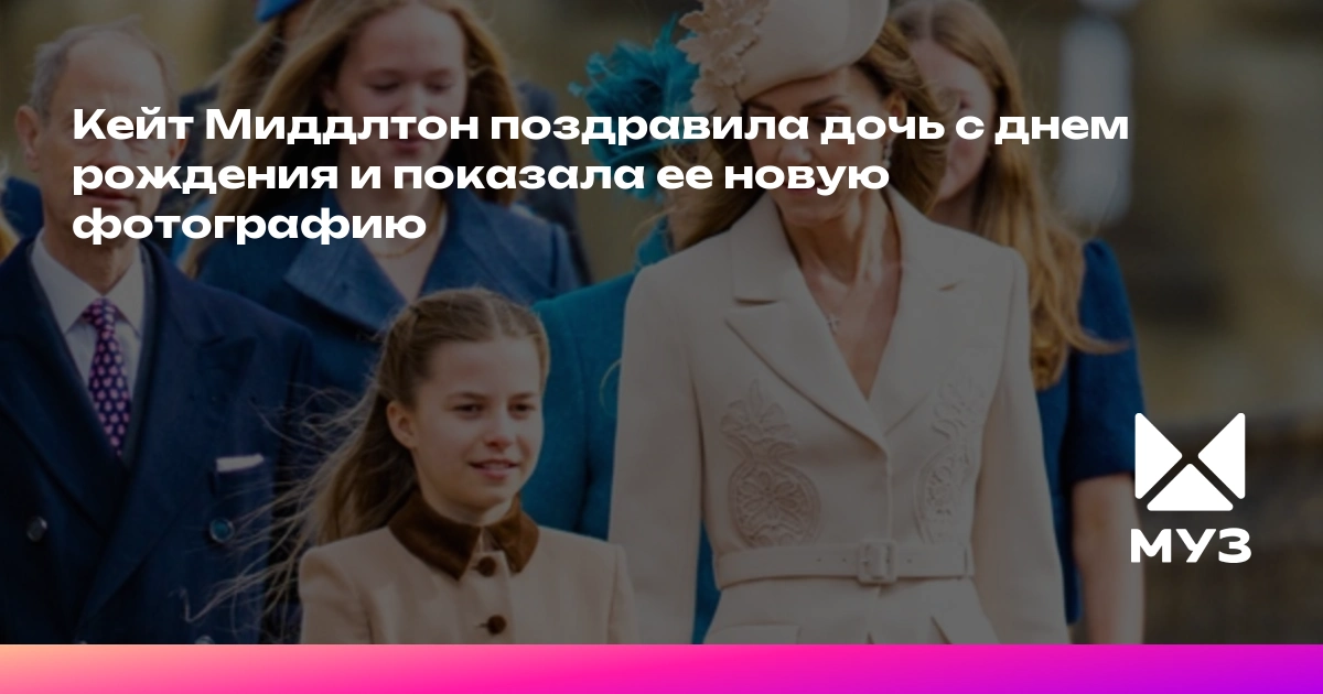 Принцесса Шарлотта отмечает 11-летие: новый портрет и растущее сходство с отцом — image 1