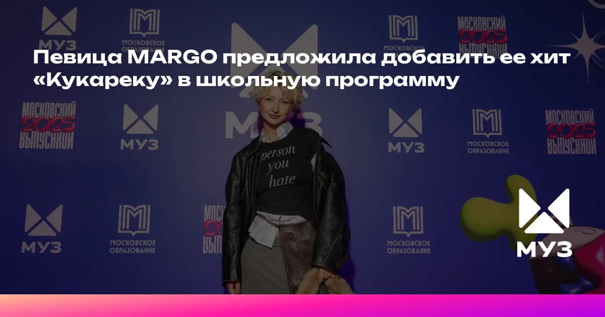 Margo Russian Rapper Певица MARGO предложила добавить ее хит «Кукареку» в школьную программу