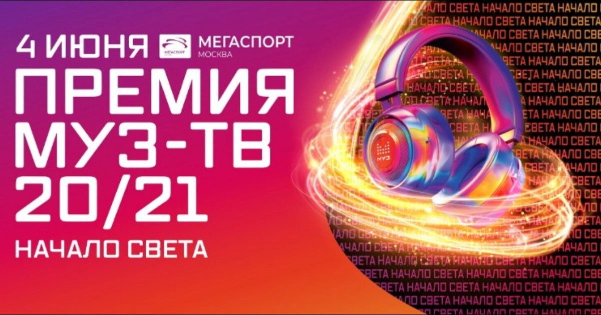 Фон премия муз ТВ. Премия муз ТВ 2023. Премия муз ТВ логотип. Премия муз ТВ 2015 лого.