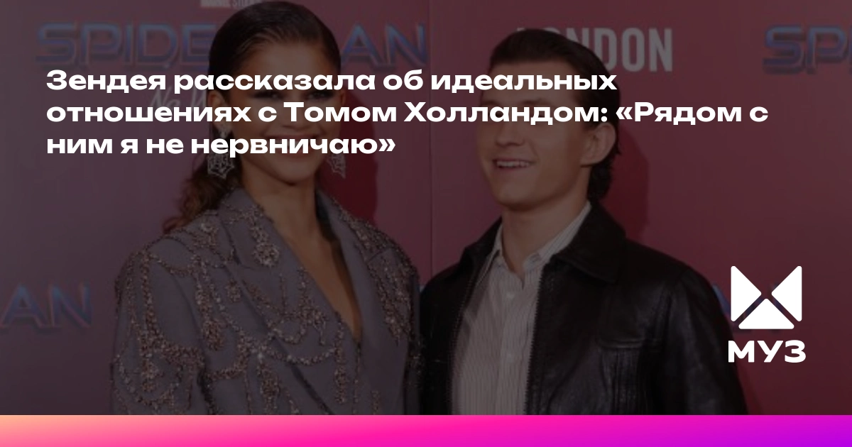 Зендея и Том Холланд