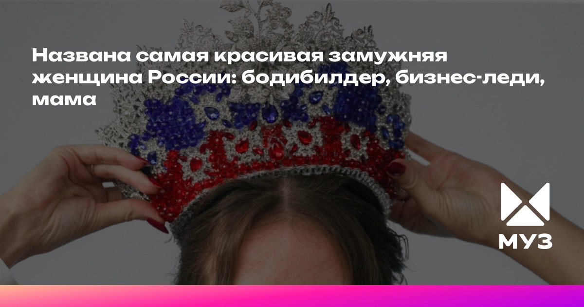 Названа самая красивая девушка России