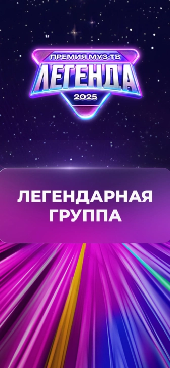 «Иванушки International» удостоены звания «Легендарная группа»