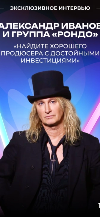 Александр Иванов — о «Битве поколений» и творчестве Татьяны Куртуковой