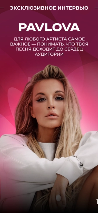 PavLova — о работе над песнями, спасении животных на гастролях и планах на будущее