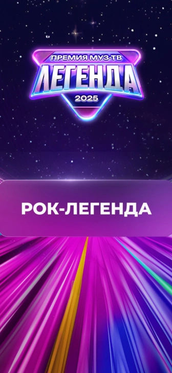 Вадим Самойлов получил звание «Рок-легенда»