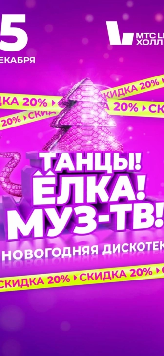 С 18 по 24 ноября новогодняя ночь с МУЗ-ТВ станет на 20% ближе!