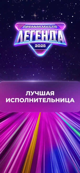 Стала известна победительница в номинации «Лучшая исполнительница»