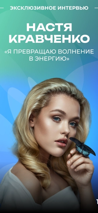 Настя Кравченко о дружбе с Бузовой, фите с MIA BOYKA и конкурсе «Интервидение»