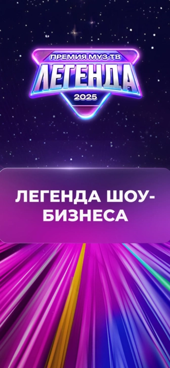 Группа «Дискотека Авария» признана «Легендой шоу-бизнеса»