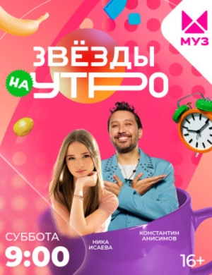 Каждое утро