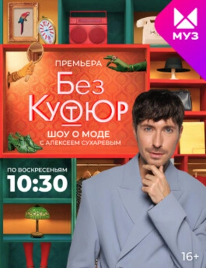 Без кутюр