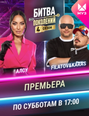 Битва поколений