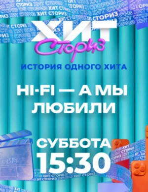 Хит Сториз