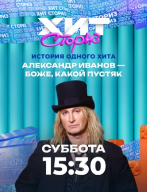 Хит Сториз