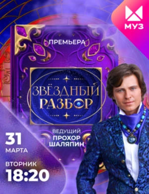 Звёздный разбор Звёздный разбор