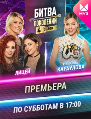 Битва поколений
