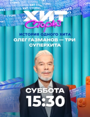 Хит Сториз