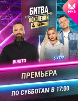 Битва поколений Битва поколений
