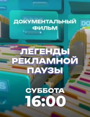 Документальный фильм
