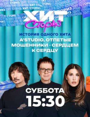 Хит Сториз