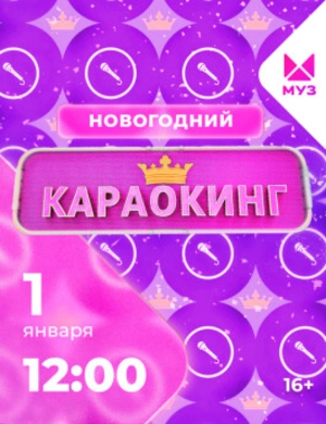 Караокинг