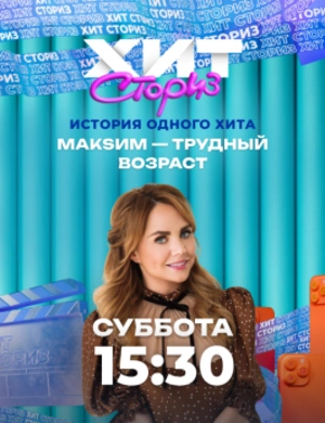 Хит Сториз