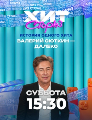 Хит Сториз