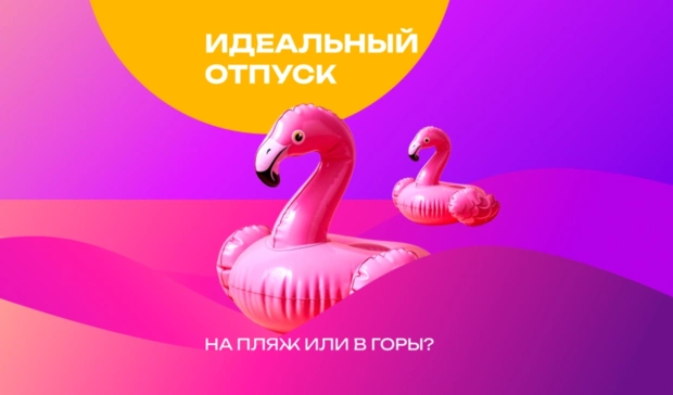 Какой отдых подходит тебе лучше всего?
