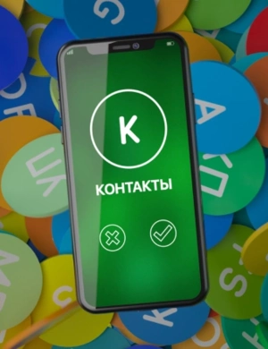 Контакты