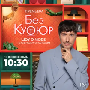 Без кутюр Без кутюр