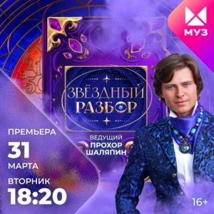 Звёздный разбор Звёздный разбор