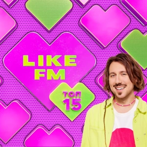 Топ-15 Like FM