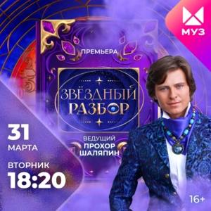 Звёздный разбор Звёздный разбор