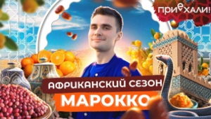 МАРОККО
