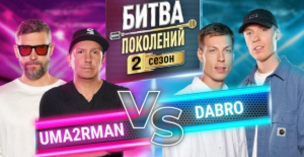 UMA2RMAN vs DABRO
