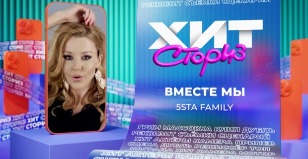 Группа 5sta Family – Вместе мы