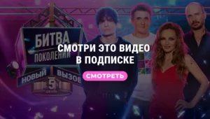 МАША И МЕДВЕДИ vs TRITIA | БИТВА ПОКОЛЕНИЙ: НОВЫЙ ВЫЗОВ | 5 СЕЗОН | 7 ВЫПУСК
