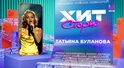 Татьяна Буланова – 3 хита: «Не плачь», «Старшая сестра» и «Колыбельная» Татьяна Буланова – 3 хита: «Не плачь», «Старшая сестра» и «Колыбельная»