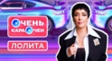 ЛОЛИТА про то, как не стареть, про дуэт с Бастой и про свои странные ритуалы