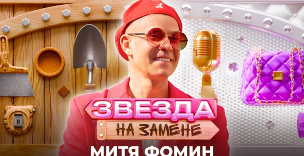 Митя Фомин стал БАРБЕРОМ Митя Фомин стал БАРБЕРОМ