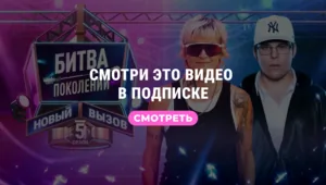 ДИАНА АРБЕНИНА vs TOXI$ | БИТВА ПОКОЛЕНИЙ: НОВЫЙ ВЫЗОВ | 5 СЕЗОН | 3 ВЫПУСК