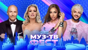 МУЗ-ТВ ФЕСТ на «Новой волне 2026» | Сергей Лазарев, Anna Asti, Игорь Крутой, Люся Чеботина МУЗ-ТВ ФЕСТ на «Новой волне 2026» | Сергей Лазарев, Anna Asti, Игорь Крутой, Люся Чеботина