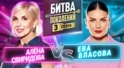 ЕВА ВЛАСОВА vs АЛЁНА СВИРИДОВА