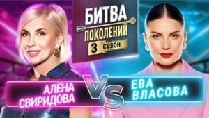 ЕВА ВЛАСОВА vs АЛЁНА СВИРИДОВА